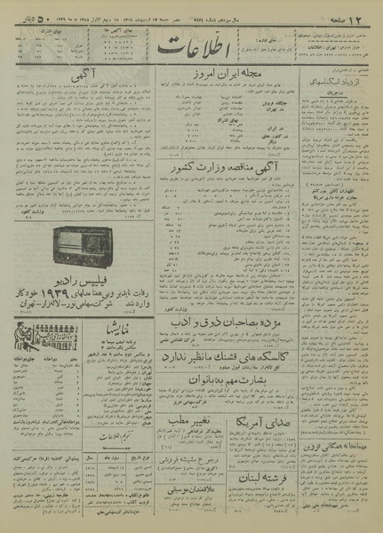 پرونده:Ettelaat13180214.pdf