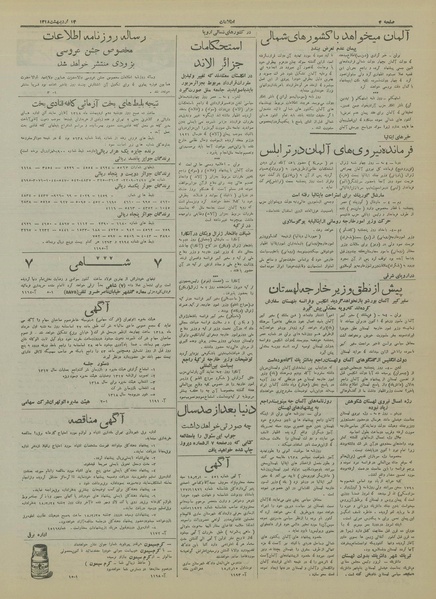 پرونده:Ettelaat13180214.pdf