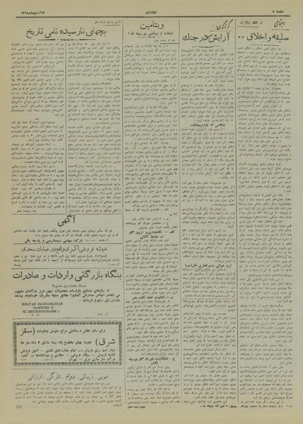 پرونده:Ettelaat13180214.pdf