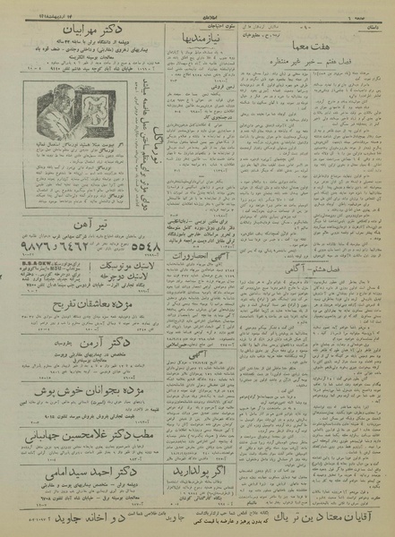 پرونده:Ettelaat13180214.pdf