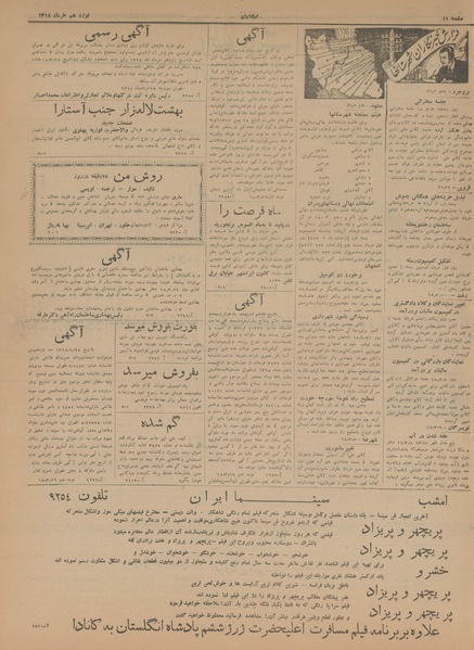 پرونده:Ettelaat13180319.pdf