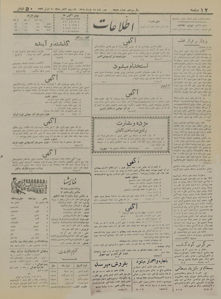 پرونده:Ettelaat13180319.pdf