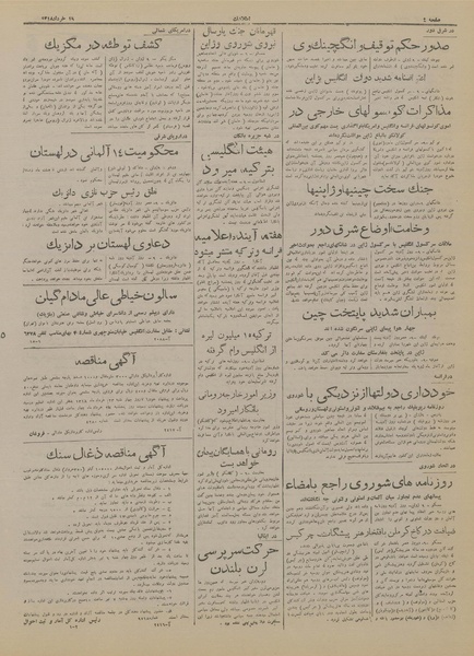 پرونده:Ettelaat13180319.pdf