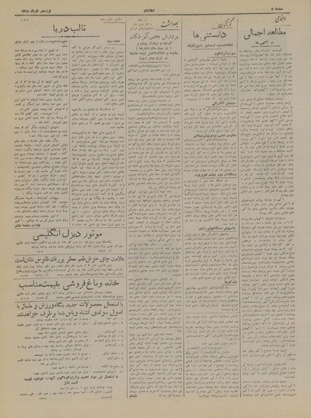 پرونده:Ettelaat13180319.pdf