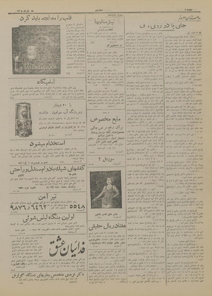 پرونده:Ettelaat13180319.pdf