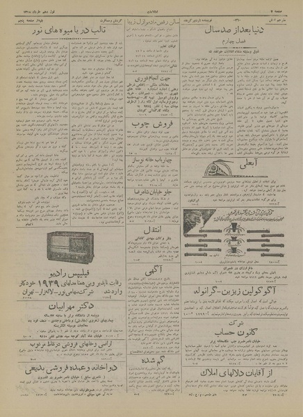 پرونده:Ettelaat13180319.pdf