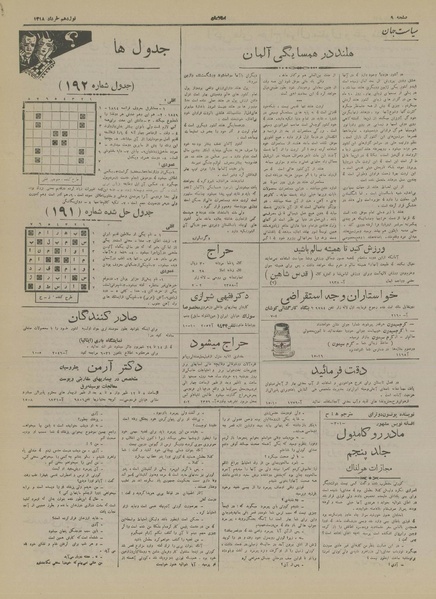 پرونده:Ettelaat13180319.pdf