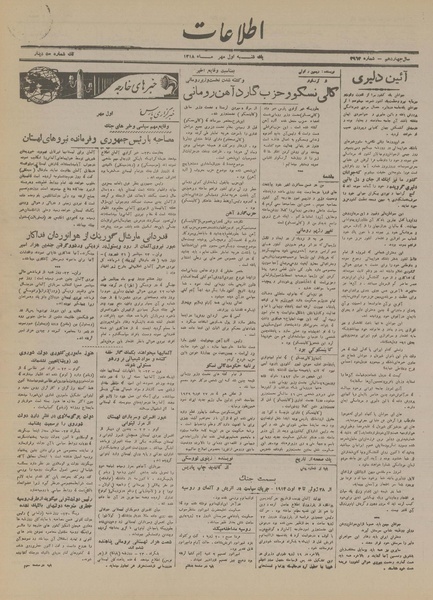 پرونده:Ettelaat13180701.pdf