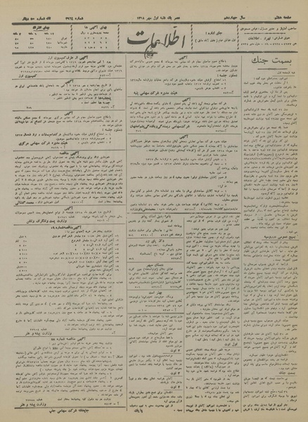 پرونده:Ettelaat13180701.pdf