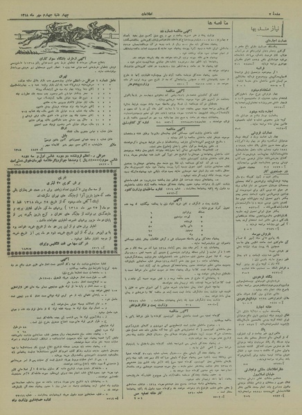 پرونده:Ettelaat13180704.pdf