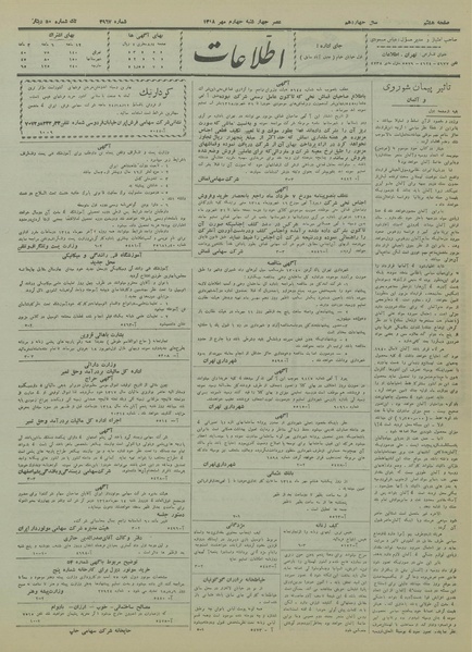 پرونده:Ettelaat13180704.pdf