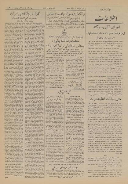 پرونده:Ettelaat13200626.pdf