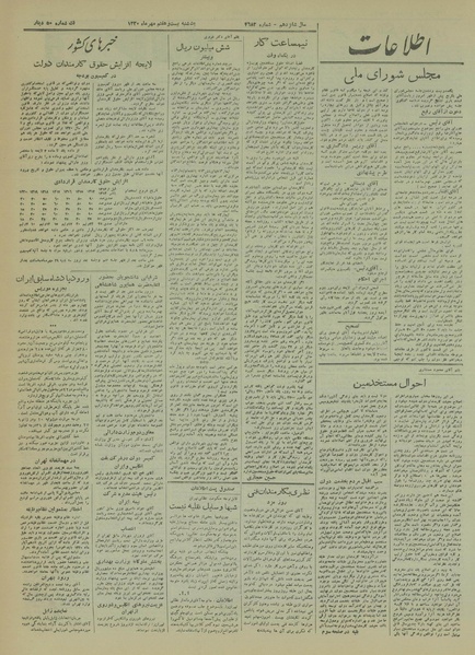 پرونده:Ettelaat13200727.pdf