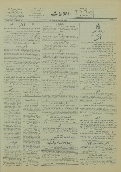 پرونده:Ettelaat13200727.pdf