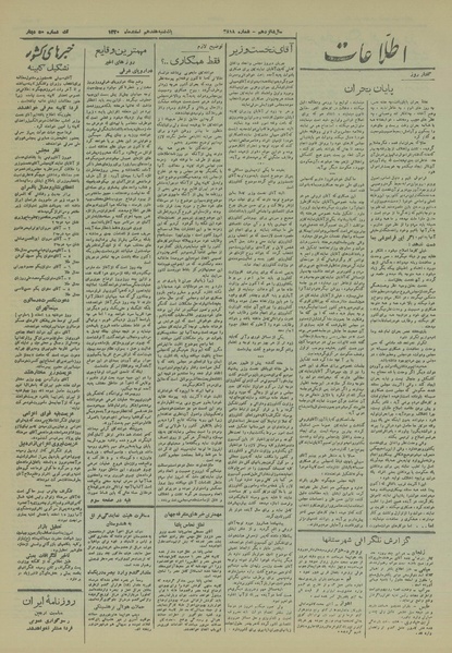 پرونده:Ettelaat13201217.pdf