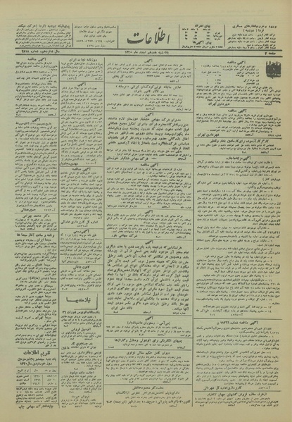 پرونده:Ettelaat13201217.pdf