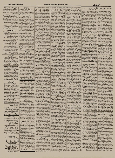 پرونده:Ettelaat13210223.pdf