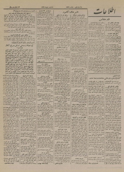 پرونده:Ettelaat13231002.pdf