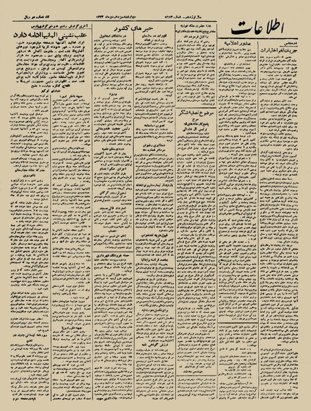 پرونده:Ettelaat13231013.pdf