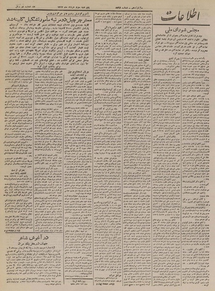 پرونده:Ettelaat13240303.pdf