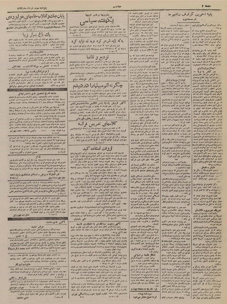 پرونده:Ettelaat13240303.pdf