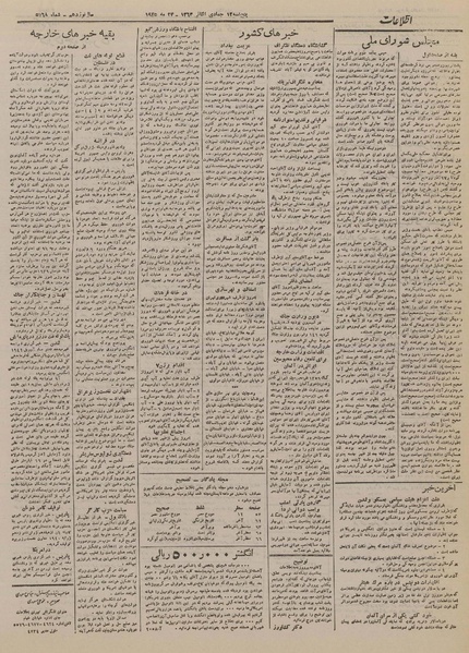 پرونده:Ettelaat13240303.pdf