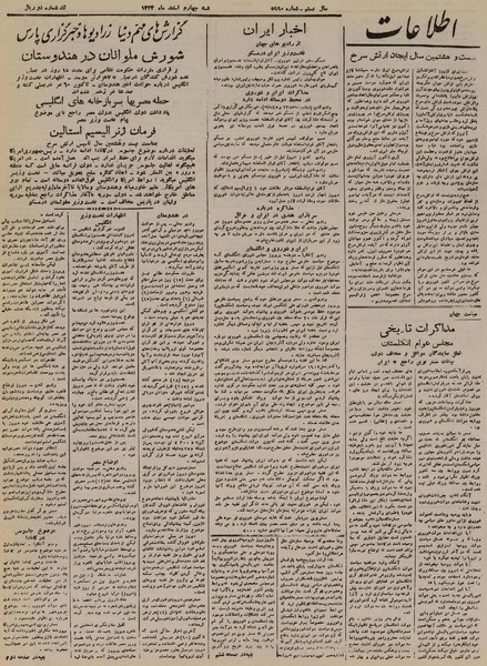 پرونده:Ettelaat13241204.pdf