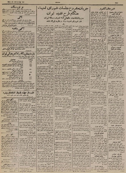 پرونده:Ettelaat13241204.pdf