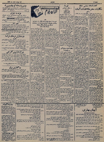 پرونده:Ettelaat13241204.pdf