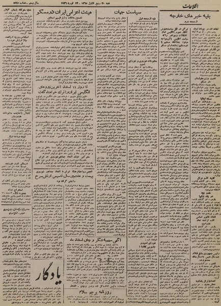 پرونده:Ettelaat13241204.pdf