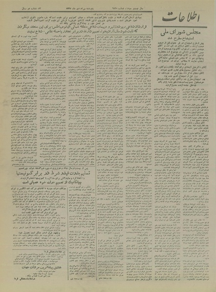 پرونده:Ettelaat13271030.pdf