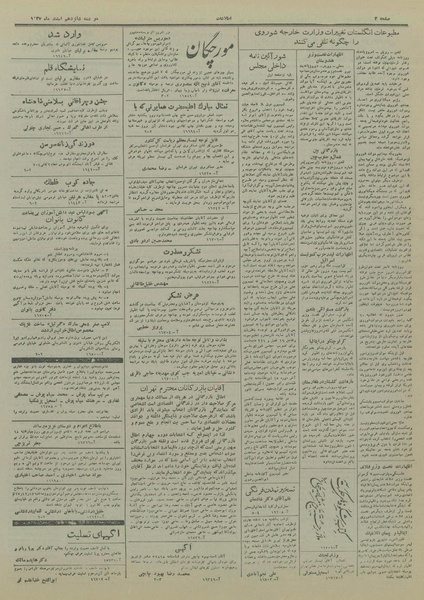 پرونده:Ettelaat13271216.pdf