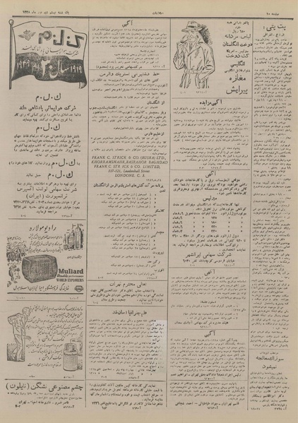 پرونده:Ettelaat13280620.pdf