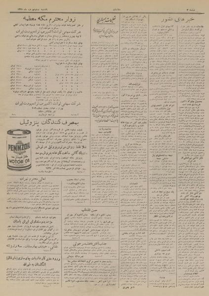 پرونده:Ettelaat13280620.pdf