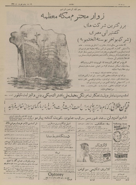 پرونده:Ettelaat13280620.pdf