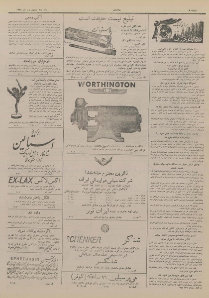 پرونده:Ettelaat13280620.pdf