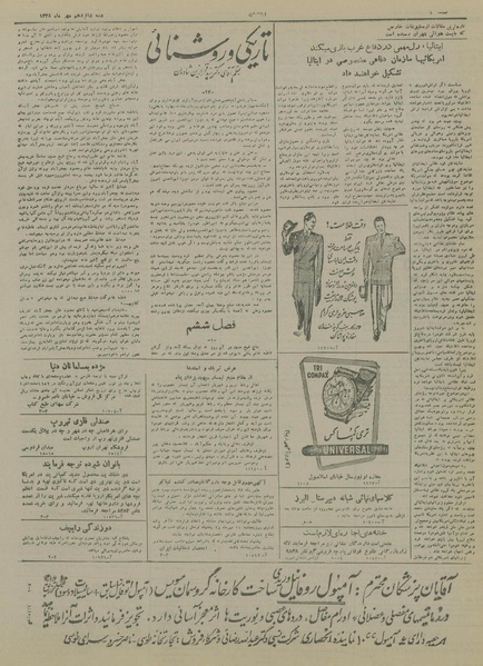 پرونده:Ettelaat13280716.pdf