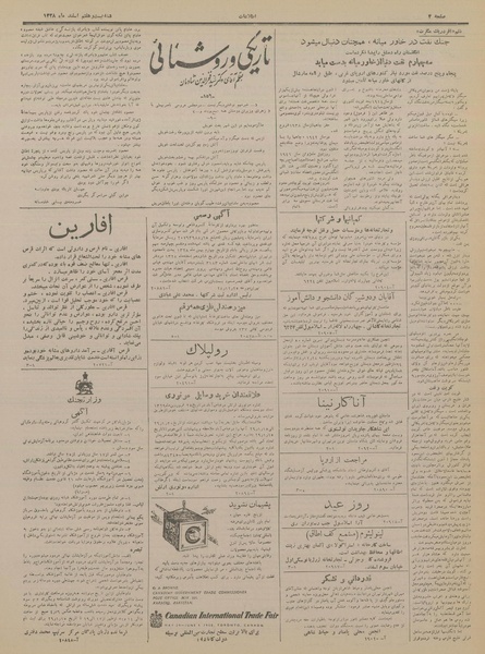 پرونده:Ettelaat13281227.pdf