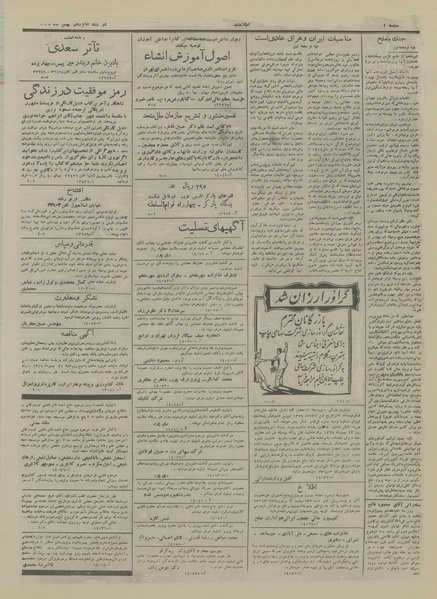 پرونده:Ettelaat13291116.pdf