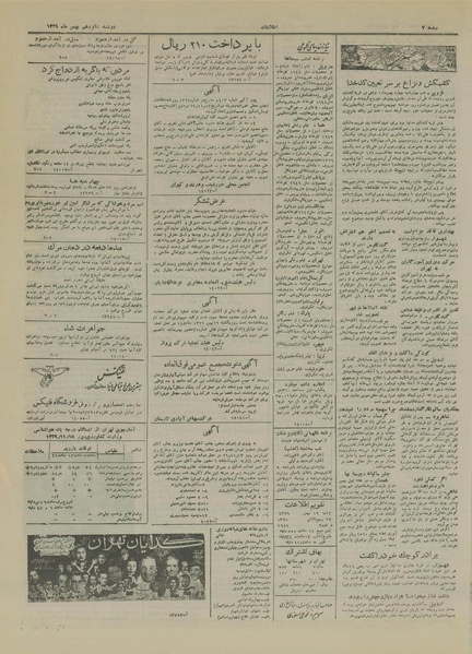 پرونده:Ettelaat13291116.pdf