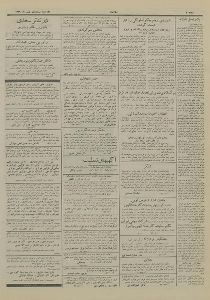 پرونده:Ettelaat13291129.pdf