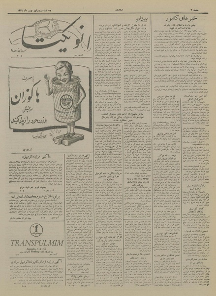 پرونده:Ettelaat13291129.pdf