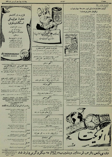 پرونده:Ettelaat13300114.pdf