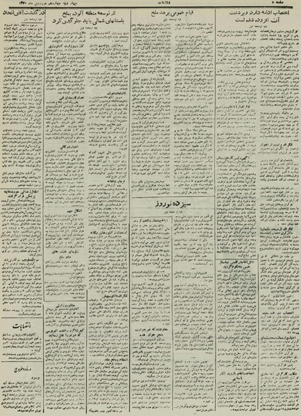 پرونده:Ettelaat13300114.pdf