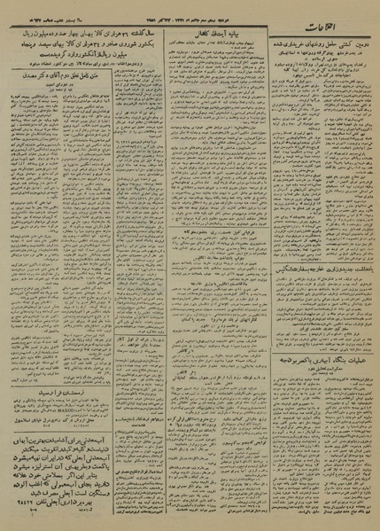پرونده:Ettelaat13300729.pdf