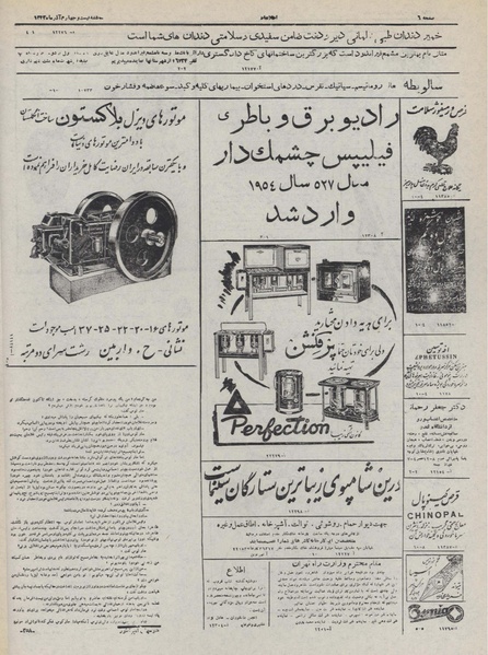 پرونده:Ettelaat13320924.pdf