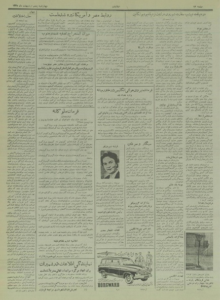 پرونده:Ettelaat13350205.pdf