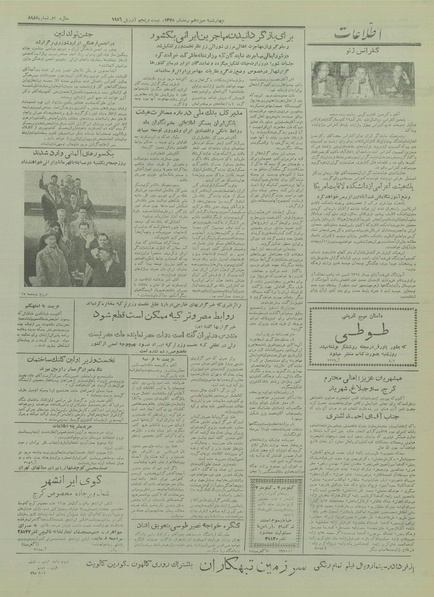 پرونده:Ettelaat13350205.pdf