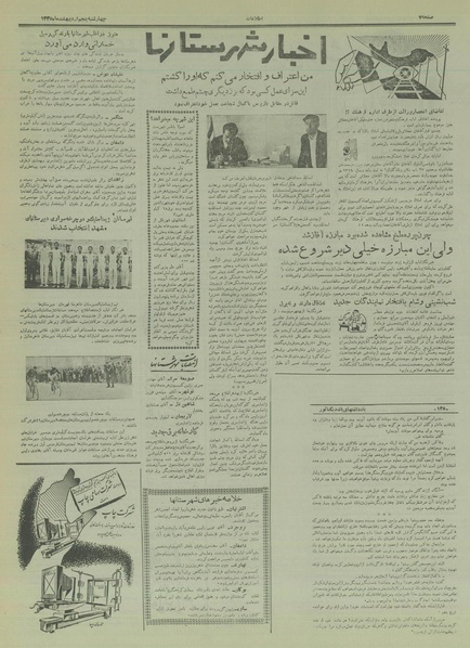 پرونده:Ettelaat13350205.pdf