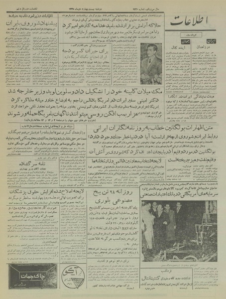 پرونده:Ettelaat13351024.pdf